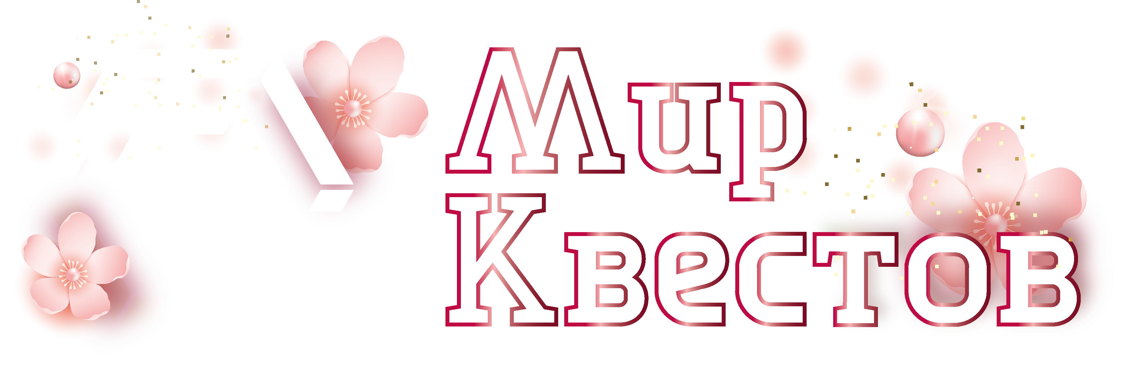 Квесты в реальности в Ростове-на-Дону