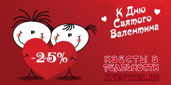Kvestrum.ru объявил о старте Недели Влюбленных