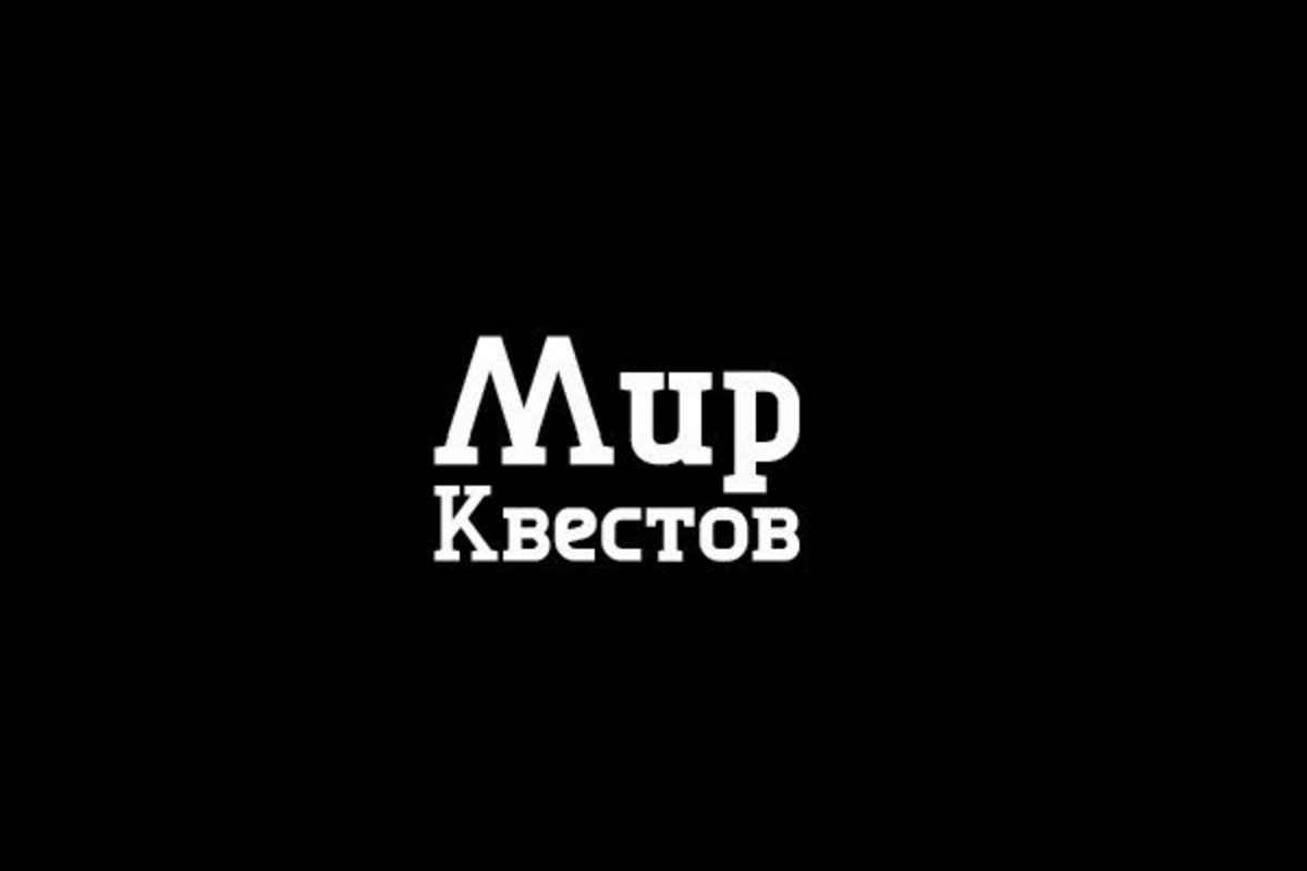Рецензия от Мир Квестов на Западня